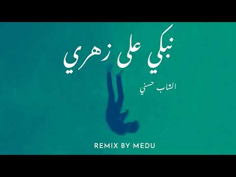 Cheb Hassni Nebki 3la Zahri Remix Cheb Hessni Ray Cheb Hassni Nebki 3la Zahri Remix Cheb Hessni Ray