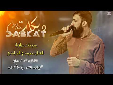 منوعات عراقية الفنان حمودي المرادي المايسترو عمر حواري