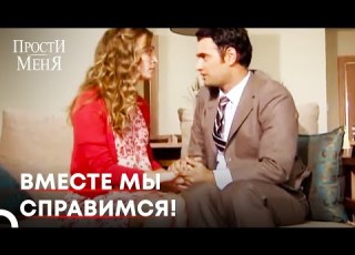 Джунейт Решил жениться на Фериде Прости меня Турецкий Сериал