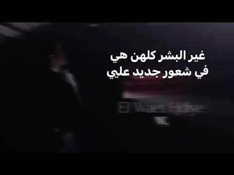 وائل كفوري الوقت هدية كلمات Wael Kfoury El Waet Hdiye Lyrics