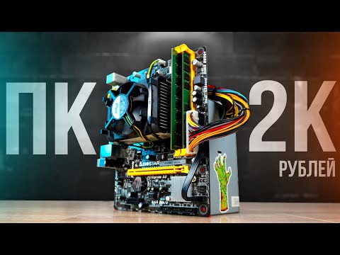 A HUGE BUM BUILT A PC FOR 2 000 RUBLES FOR GAMING PC Build For 2K