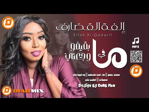 الفة القضارف مجدي زيكو علاء الدين كركبه ما بقيفو في وجعتي اغاني سودانية 2025 الفة القضارف مجدي زيكو علاء الدين كركبه ما بقيفو في وجعتي اغاني سودانية 2025