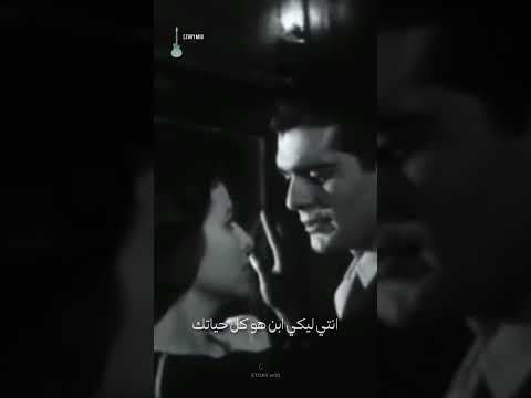 انتي ليكي ابن انتي كل حياته وانا ليا قلب انتي كل حياته عمر الشريف وفاتن حمامة انتي ليكي ابن انتي كل حياته وانا ليا قلب انتي كل حياته عمر الشريف وفاتن حمامة