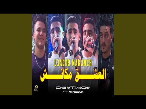 العشق مكانش