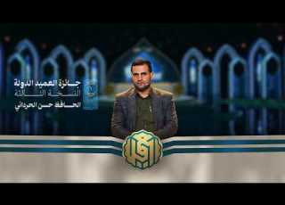  قصة حسن حرداني ذاكرة قرآنية فريدة وقلب لا ينبض إلا بالقرآن