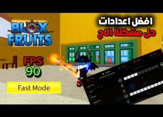 Blox Fruits Explaining The Best Roblox Settings And Solving Lag Problems