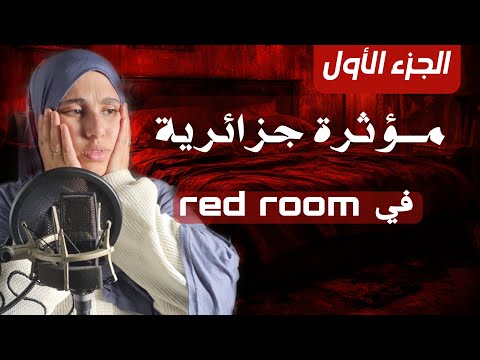 قصة اعتــــزال مشهورة جزائرية هذا مااكتشفته في الخليج وبورصة