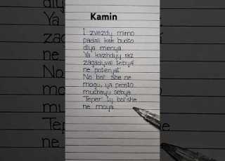 Kamin Lyrics Song By Emin And JONY Lyrics
