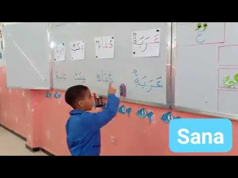 تقطيع الكلمات بطريقة اللعب قسم السنة الأولى