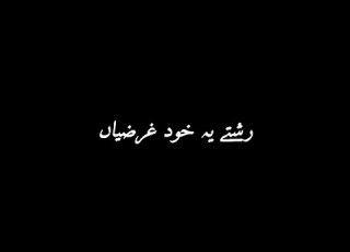 Kya Kahen Rishte Ye Khud Gharziyan Jama Taqseem Ost Drama Song Black Screen