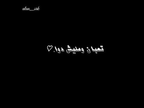 اغنية قلبي استوى شاشة سوداء