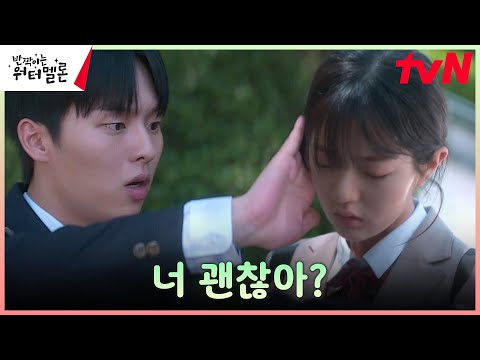 사과하러 온 최현욱 쓰러지기 직전인 신은수 업고 냅다 달리기 반짝이는워터멜론 TvN 231010 방송 사과하러 온 최현욱 쓰러지기 직전인 신은수 업고 냅다 달리기 반짝이는워터멜론 TvN 231010 방송