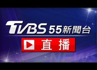 ON AIR TVBS新聞台 24 小時直播 Taiwan News Live 台湾TVBS NEWS世界中のニュースを24時間配信中 대만 TVBS뉴스 24시간 생방송
