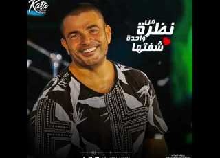 عمرو دياب حبيت ملامحك كلها