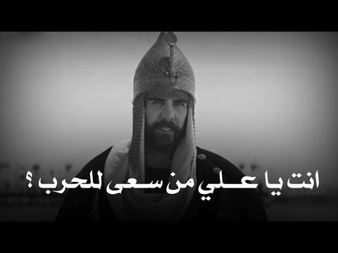 أقوى حوار بين علي بن أبي طالب ومعاوية The Most Powerful Dialogue Between Ali And Muawiyah أقوى حوار بين علي بن أبي طالب ومعاوية The Most Powerful Dialogue Between Ali And Muawiyah