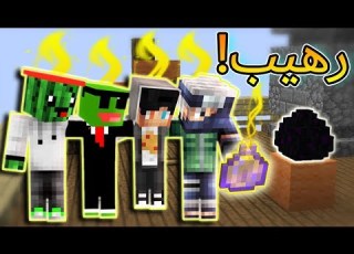 ماين كرافت حمااس مع الشباب حرب البيض