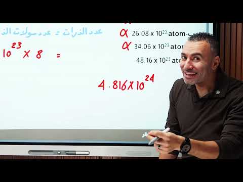 ٢ ثانوي المحاضرة الثانية من الباب الأول الحساب الكيميائي 2026 مستر خالد صقر