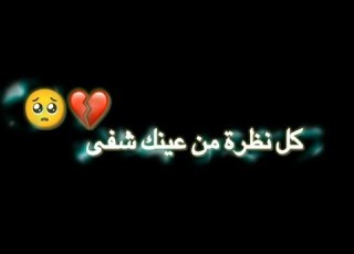 تصميم شاشه سوداء كل نظره من عينك شفى تصخيمي حالات واتساب استوريات انستا نغمه رنين مقطع تيك توك