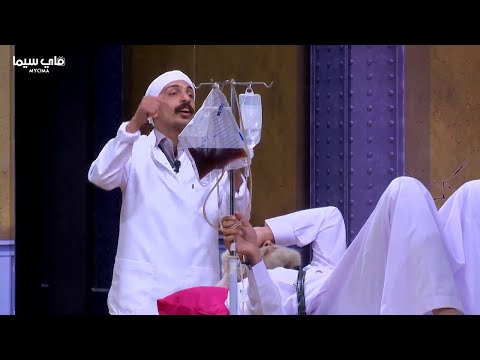 جديد مسرح مصر مسرحية ربيع في مستشفي الدمرداش مسرحية جديدة مسرح مصر 2023 مسرح مصر الجديد 2023