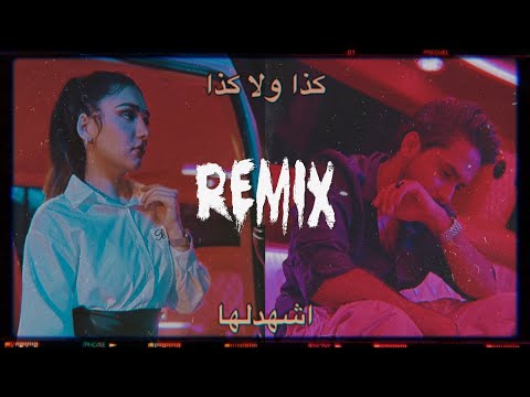 جوري قطان هيثم رافي ريمكس