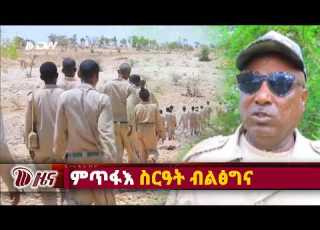  DW International ዜና መፅሄት ሰዓት 2 00 06 ነሓሰ 2018ዓ ም Watch Live Streaming