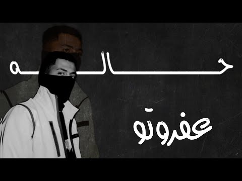 Afroto عفروتو حاله