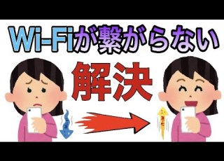  WiFiが繋がらない時の解決方法について 接続済みインターネット無し このネットワークには接続できません コレやってみて