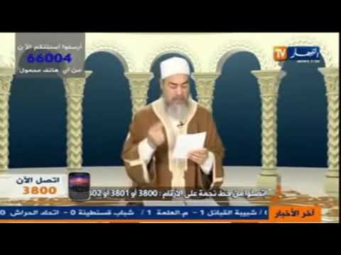 20 دقيقة من الضحك أطرف الأسئلة التي طرحت على الشيخ شمس الدين الجزائري واروع إجابة هههههه مضحك جدا 20 دقيقة من الضحك أطرف الأسئلة التي طرحت على الشيخ شمس الدين الجزائري واروع إجابة هههههه مضحك جدا