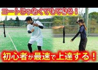  初心者必見 フォアハンドの打点を見つける練習を紹介します ソフトテニス SOFT TENNIS