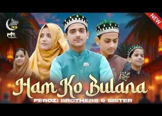 Hum Ko Bulana Naat Shreef New Naat Shreef Ramzan Naat 2026 FBS Official Naat Ramzan Naat