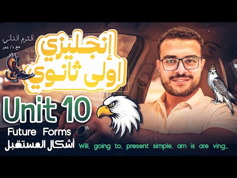 Explanation Of Unit 10 First Year Of Secondary School English New Curriculum Explanation Of