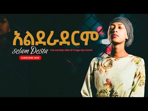 Selam Desta አልደራደርም New Ethiopian Gospel Song 2020 2021