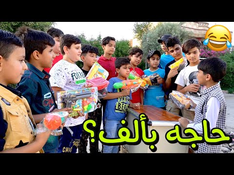 مودي قفاص 56 يبيع ملاعيب أول يوم العيد تحشيش 2021