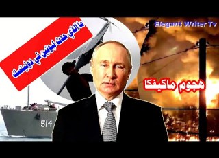 لقد كان الدرس قاسيا في ماكيفكا
