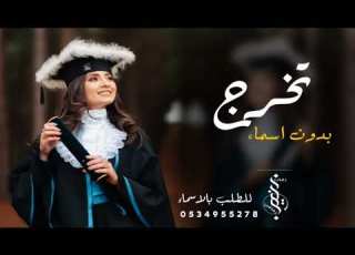 شيلة تخرج بدون اسماء 2023شيلة تستاهلي تاج النحاج شيلة حماسيه
