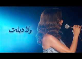  انغام ولا دبلت جدة 2026