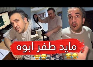 مايد الانصاري 205 مايد طفر ابوه
