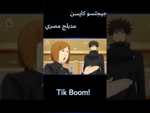 انمي جوجتسو كايسن مدبلج مصري Jujutsu Kaisen انمي Jujutsu Kaisen اوتاكو Anime جوجتسو كايسن انمي جوجتسو كايسن مدبلج مصري Jujutsu Kaisen انمي Jujutsu Kaisen اوتاكو Anime جوجتسو كايسن