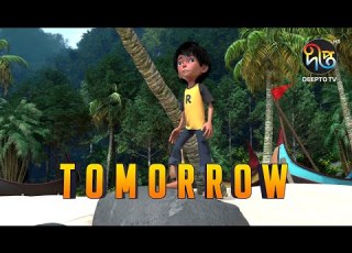  TOMORROW An Animated Film About Climate Change Bangla Version