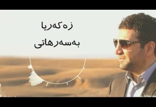 Zakaria Abdulla Basarhati Dldari Lyrics