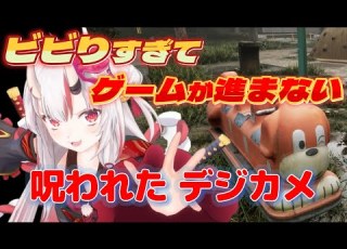  百鬼あやめの 呪われたデジカメ ダイジェスト ホロライブ切り抜き