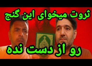  راز ناگفته ی ختم سوره یاسین برای ثروت و برامد حاجات مطئن باش زندیگیت رو متحول می کنه