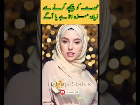 Aurat Ko Pichy Krne Se Maza Ata Ha Youtubeshorts Shorts Hadeesenab Naatstatus Islamic Motivation