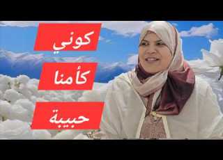  المرأة القوية المتزنة المعتزة بدينها انها امي وامك ام حبيبة زوج النبي ستجدين السكينة والهدوء هنا