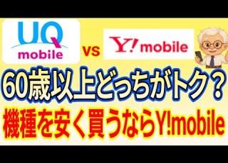  UQvsY Mobile Auから乗り換えるならどちらがお得 料金プランを徹底比較します