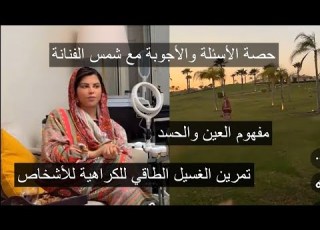  مفهوم العين واد مع شمس تمرين الغسيل الطاقي للكراهية