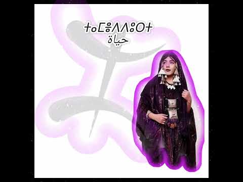 ميهوب الشاوي ازول فلاون Mihoub Chaoui Azul Fellawen مترجمة للعربية