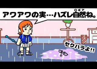 アワアワの実がハズレ自然 ロギア だった世界線のカリファ ワンピース エニエスロビー編