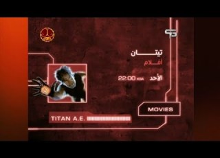 إعلان فيلم تيتان سبيس باور