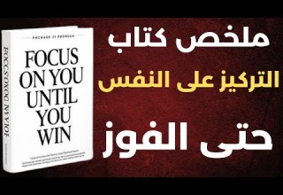 رك ز على نفسك لحد ما تكسب خطة الانضباط الهادي لبناء نسخة أقوى كل يوم